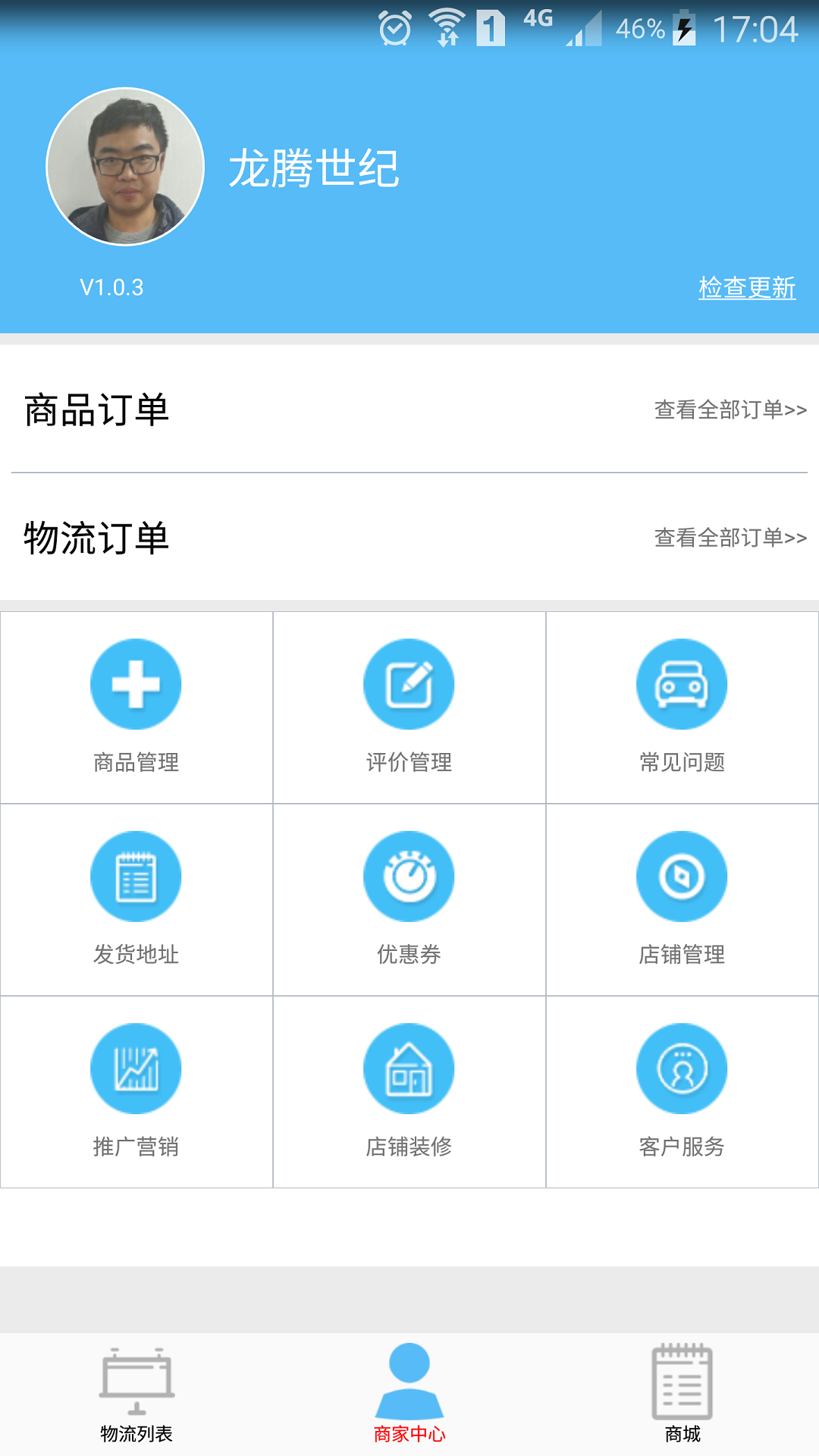 装联邦商家端截图1