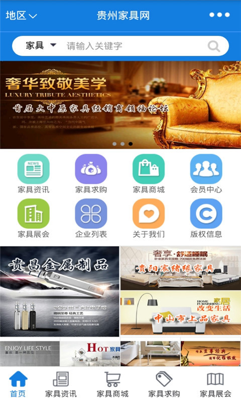 贵州家具网截图4