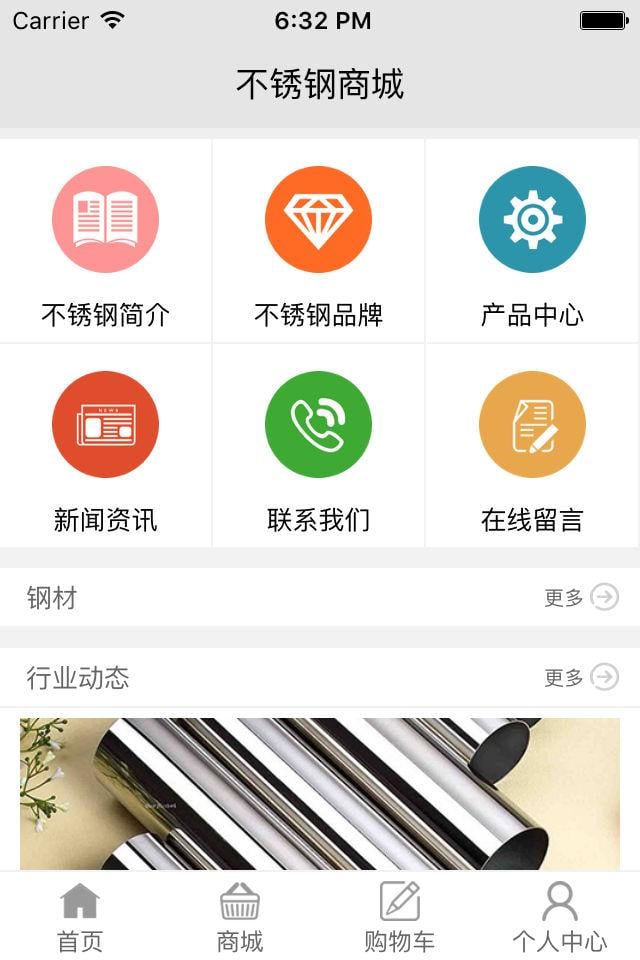 不锈钢商城截图3