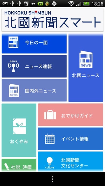 北国新闻スマート截图6