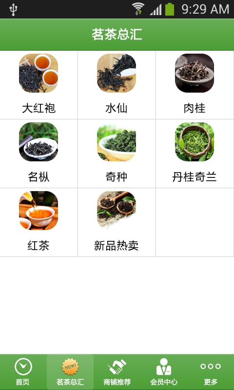 武夷山茗茶截图2