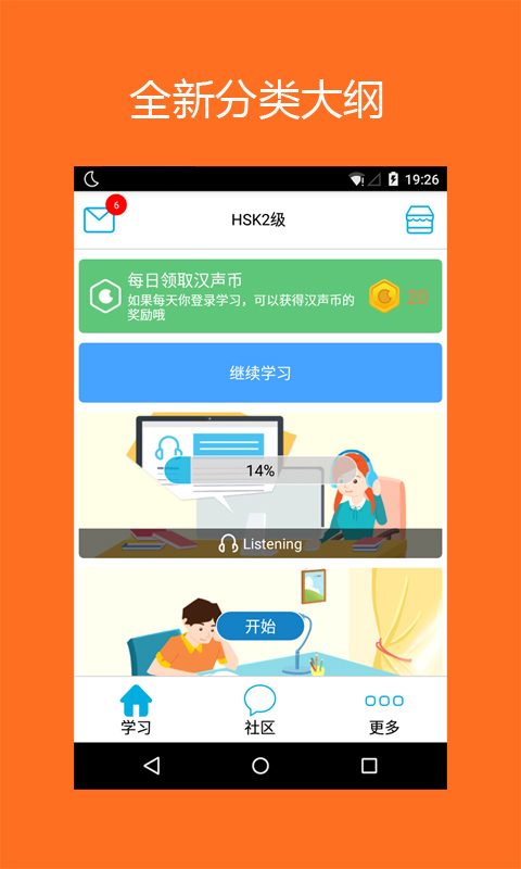 Hello HSK 2级考试训练截图3