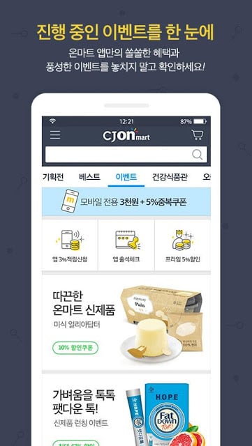 CJONmart(온마트)截图1