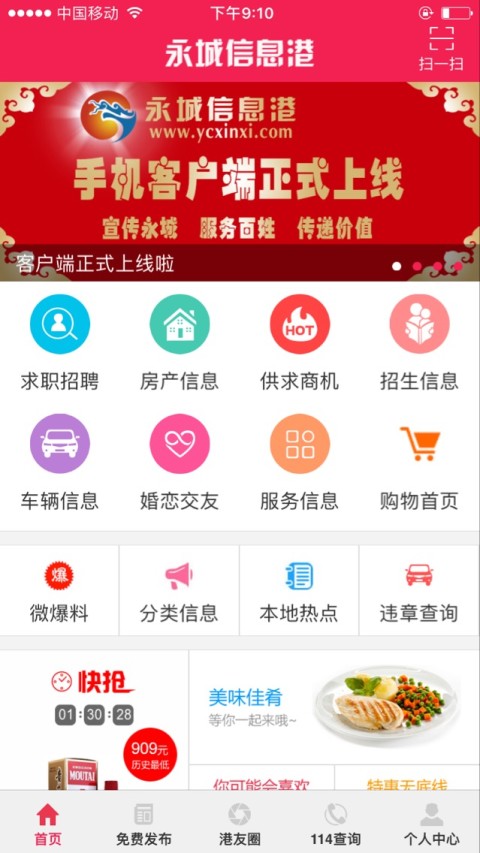 永城信息港截图1