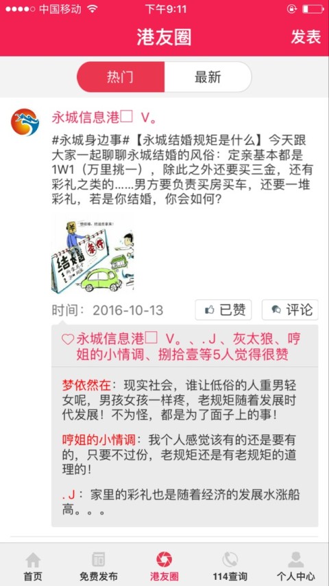 永城信息港截图2