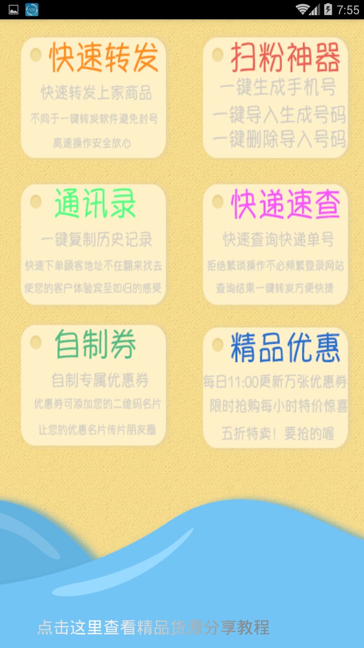 微商宝盒截图2