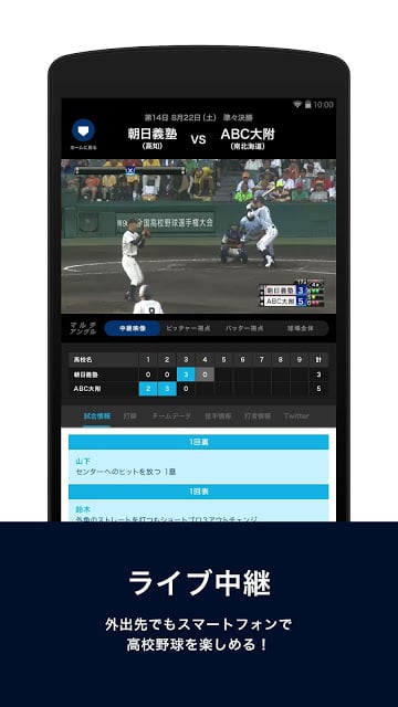 バーチャル高校野球截图6