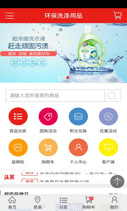 环保洗涤用品截图2