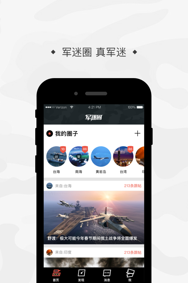 军迷圈截图3