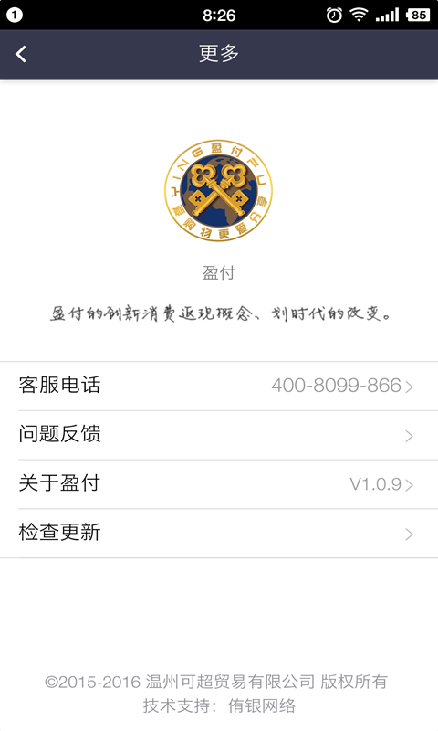 盈付截图5