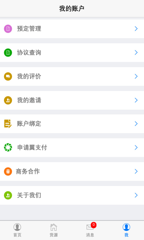 陕煤汽运截图3