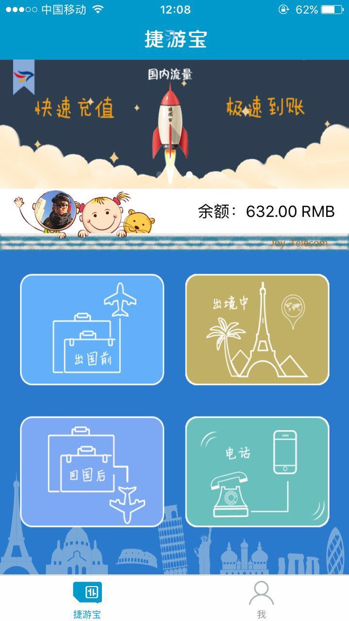 捷游宝截图1