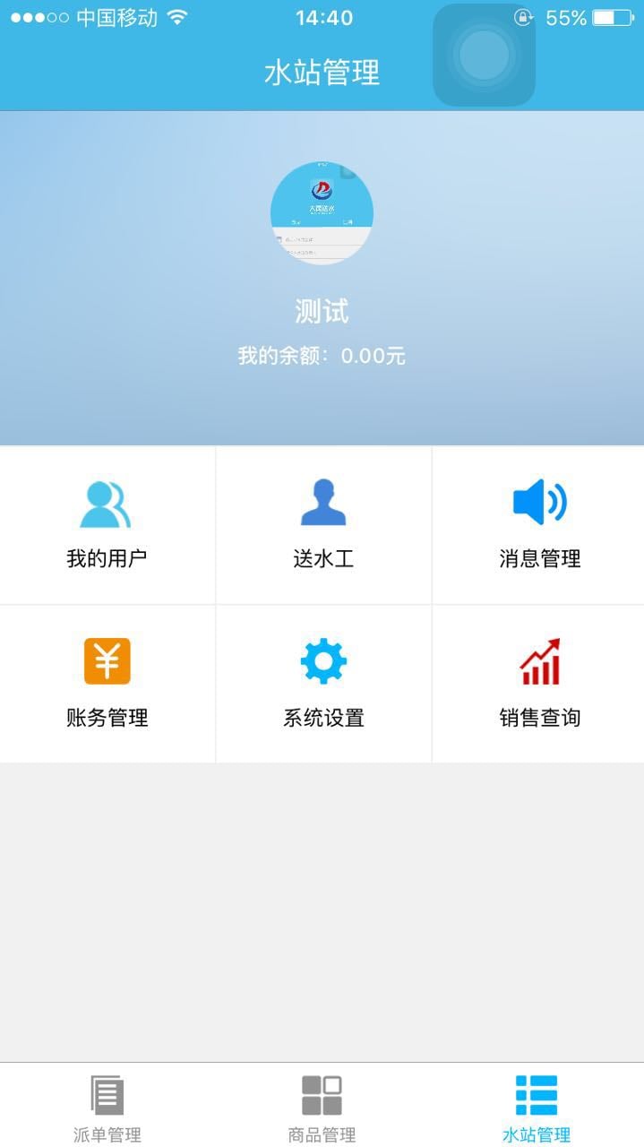 大禹水站截图4