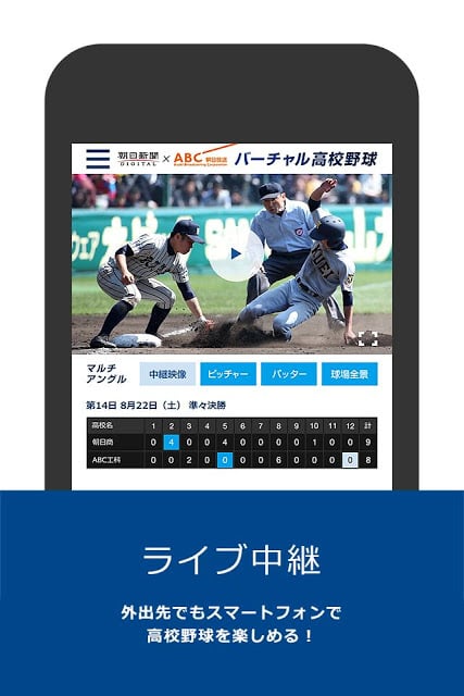 バーチャル高校野球截图5