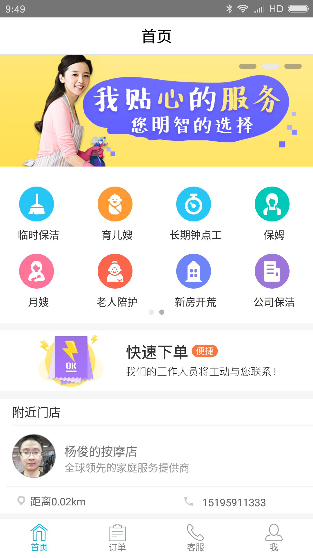 大喜管家截图5