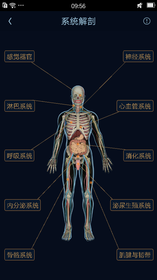 医学图谱王截图2