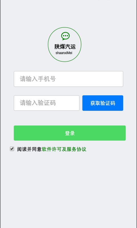 陕煤汽运截图1