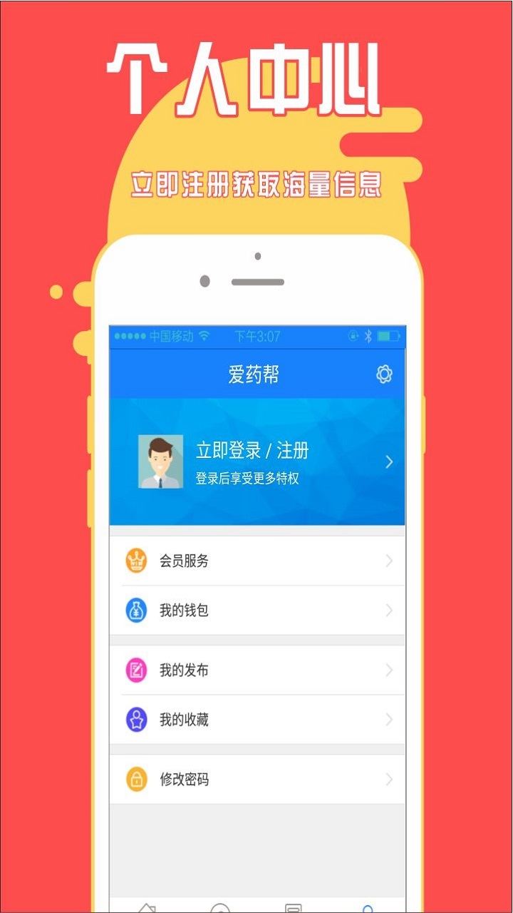 爱药帮截图4