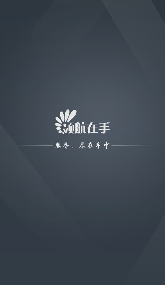 领航在手新公司版工程师端截图1