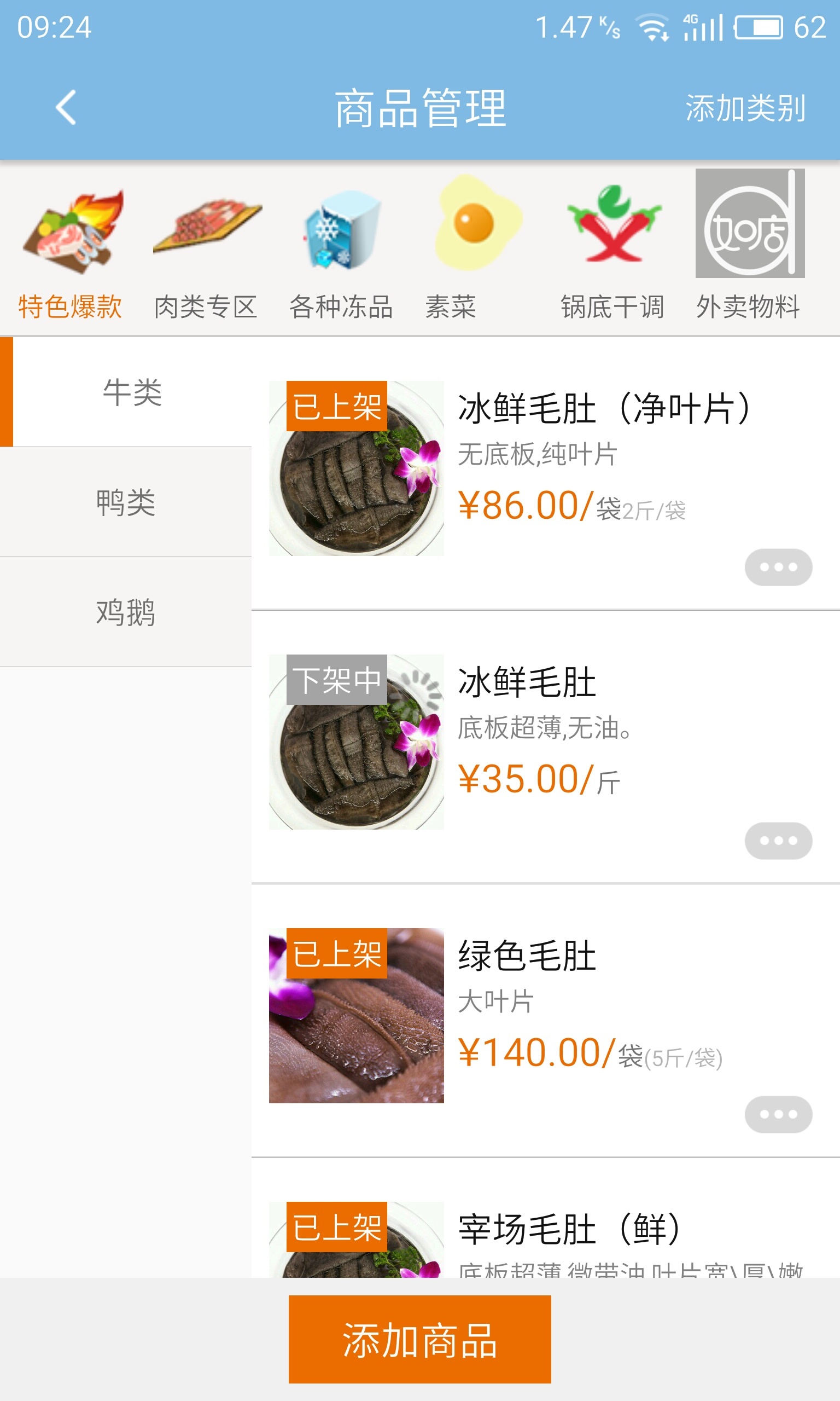 食材运营截图2