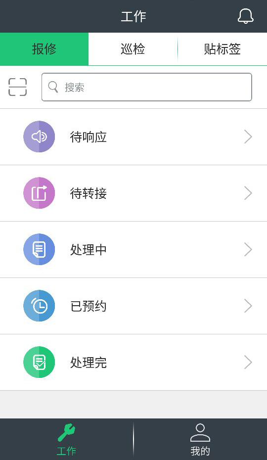 领航在手新公司版工程师端截图3