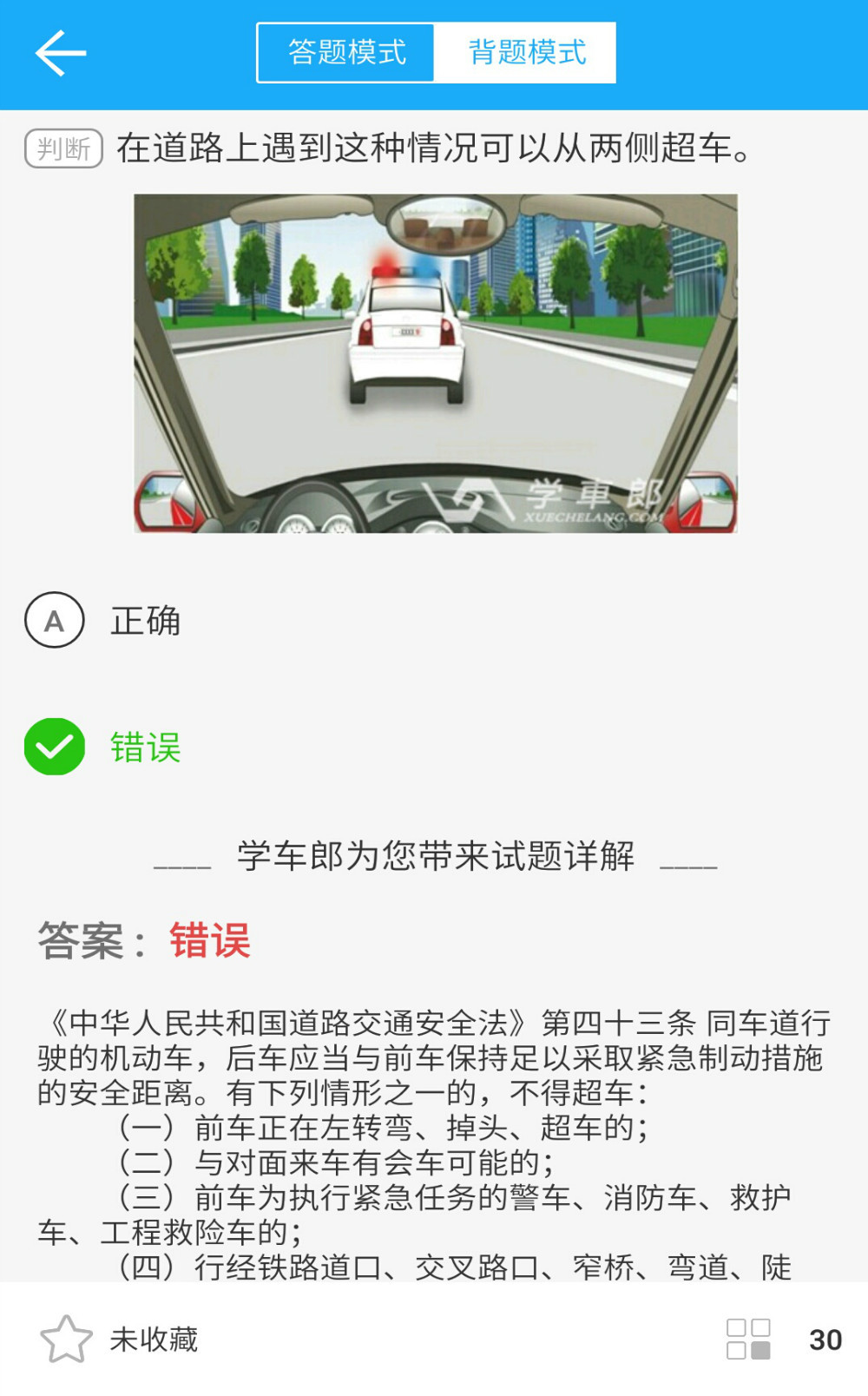 学车郎截图2