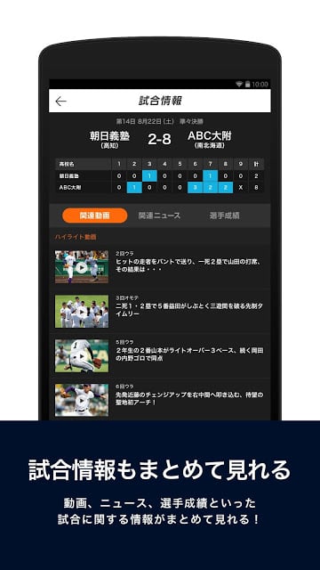 バーチャル高校野球截图4