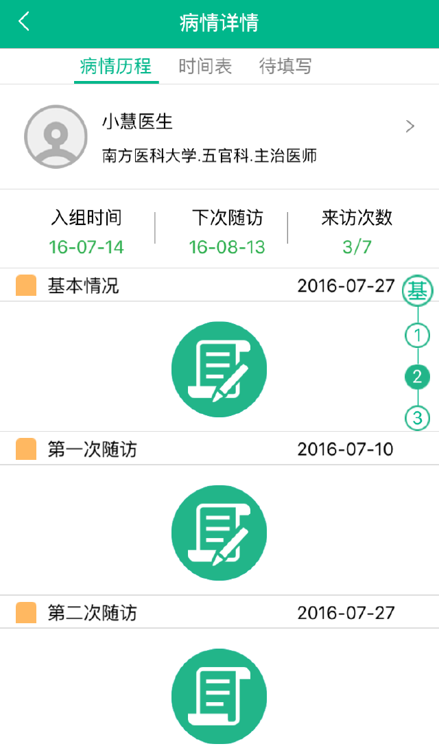 优随访患者端截图3