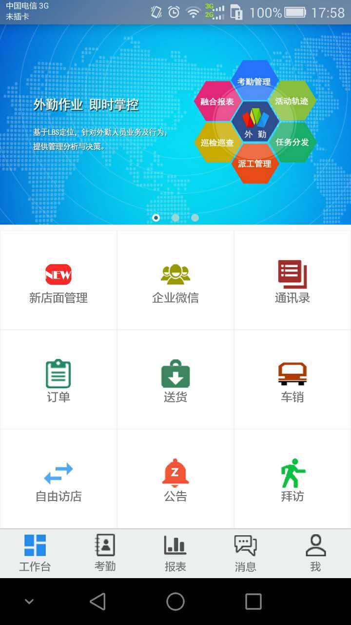 外勤标准版截图2