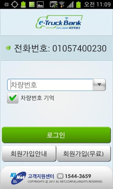 이트럭뱅크(차주용 - 컨테이너 &amp; 카고)截图5