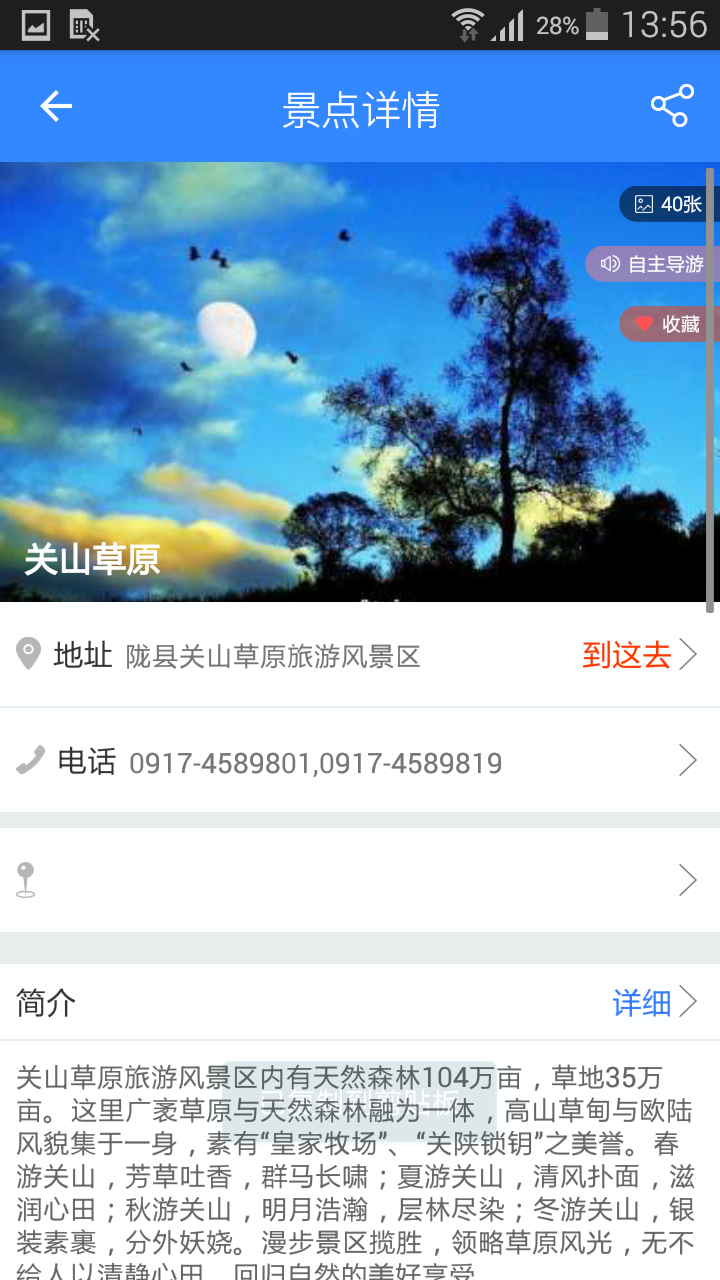 陇县旅游截图5