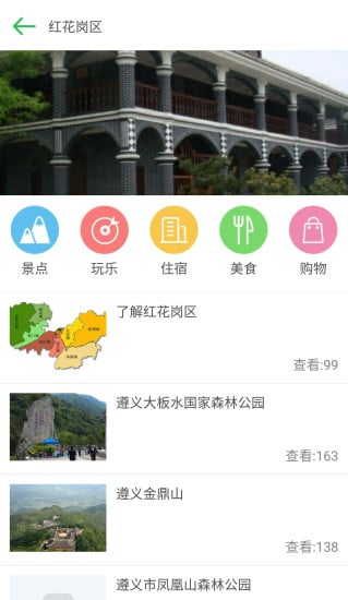 多彩贵州游截图5