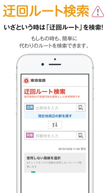 东急线アプリ／运行情报プッシュ通知・遅延証明书・のるレージ截图10