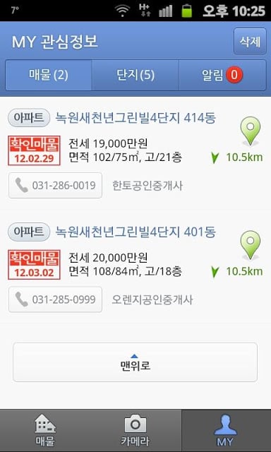 네이버 부동산 - 아파트, 주택, 원룸 구하기截图6