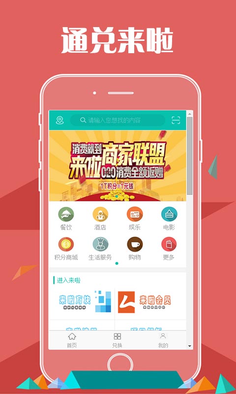 通兑来啦截图3