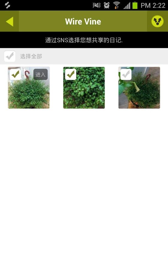 花园管理者 植物日记截图7