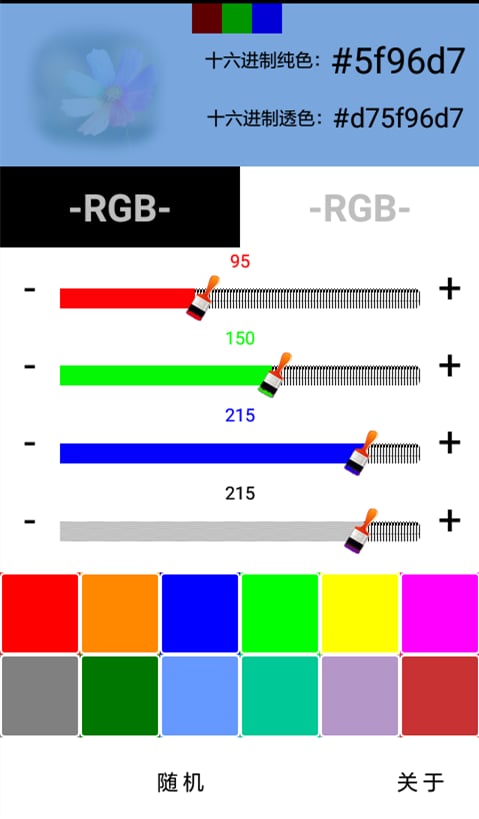 RGB调色卡截图3