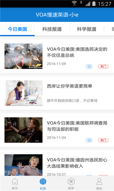 VOA慢速英语小e截图3