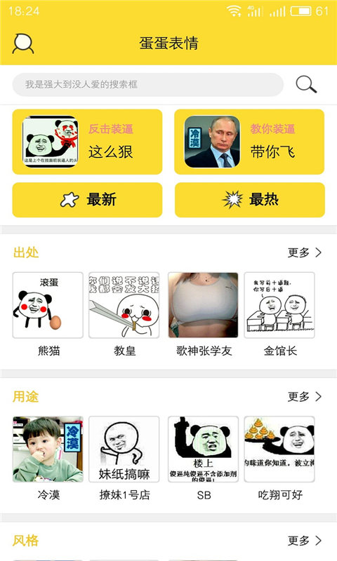 蛋蛋表情截图1