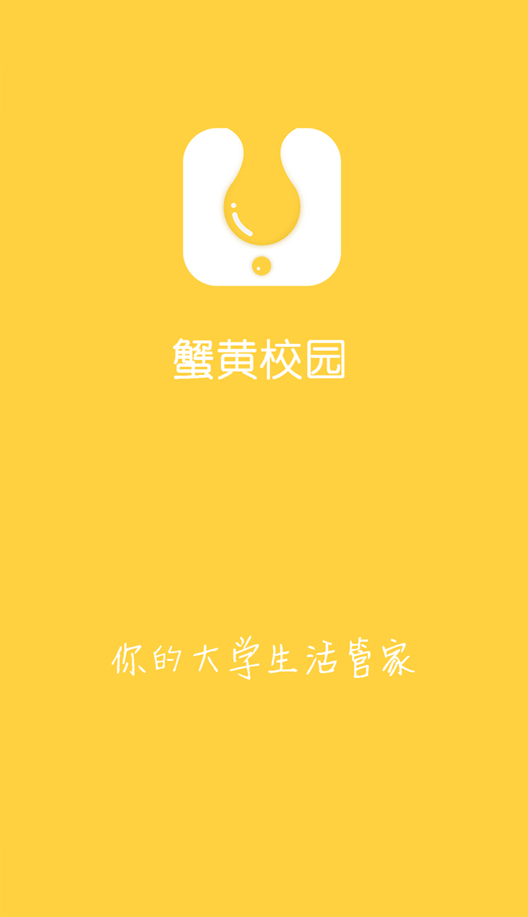 蟹黄截图1