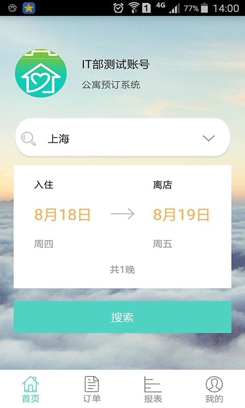 商旅通截图1