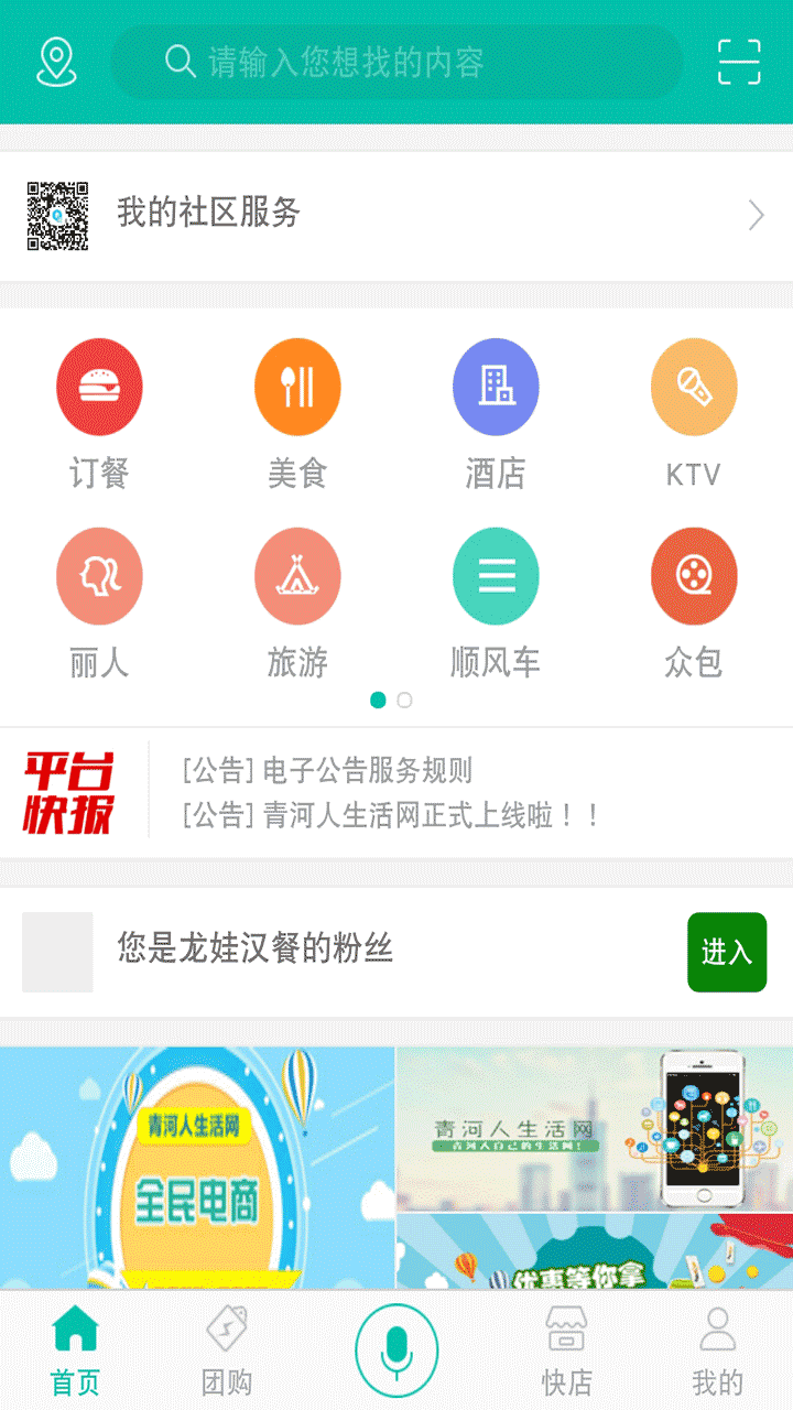 青河人生活网截图3