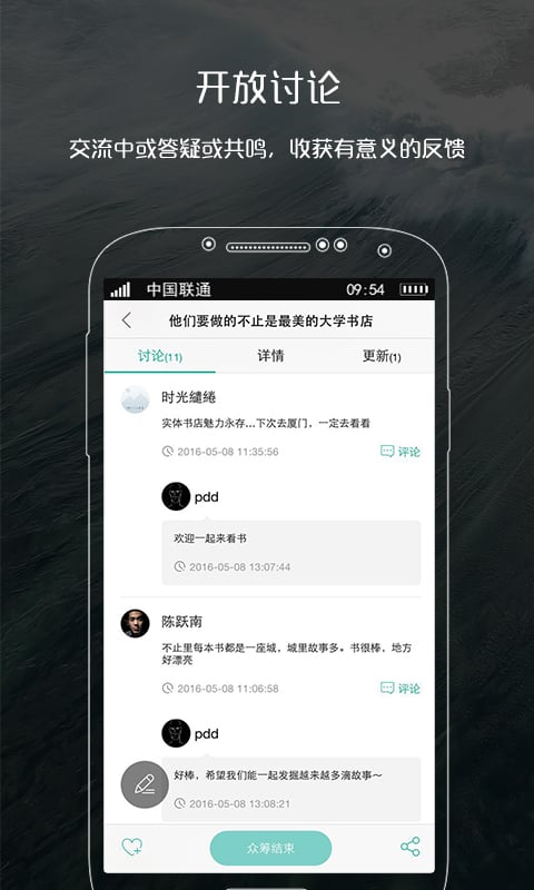 萌达众筹截图4