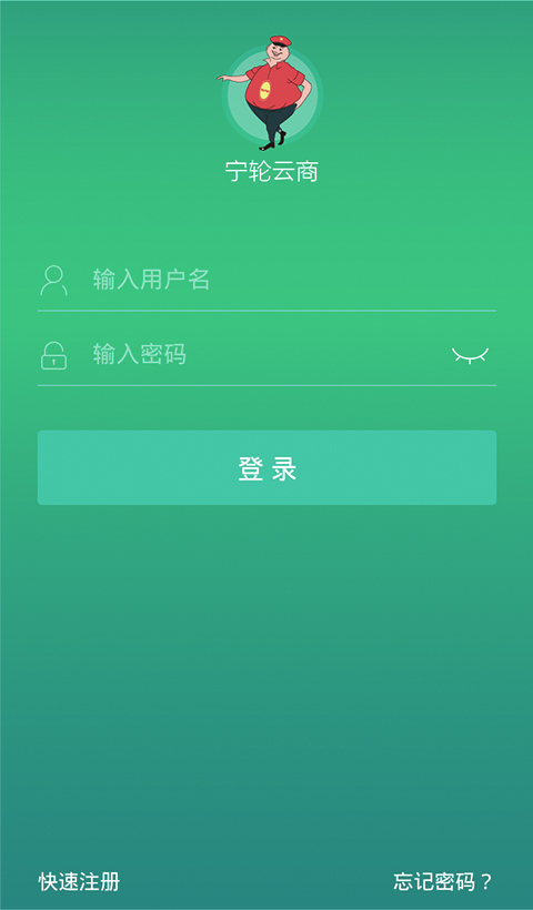 宁轮云商截图2