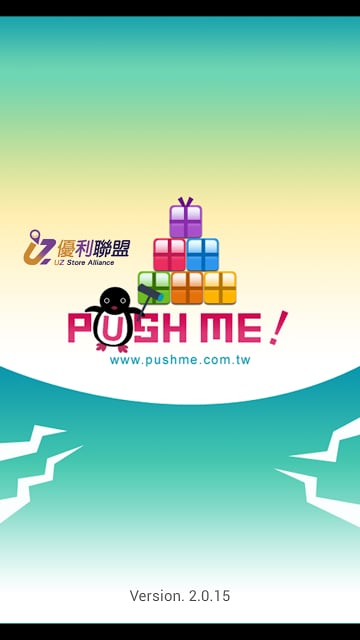 PushMe 超贈點！截图3