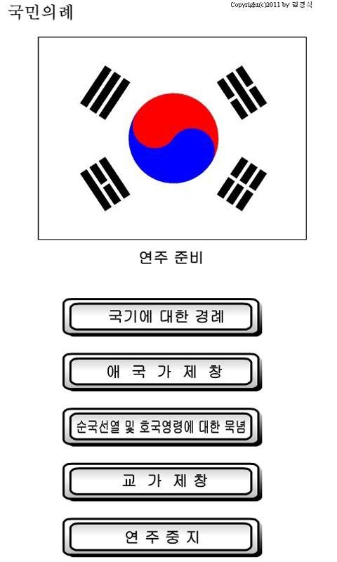 국민의례 행사진행截图1