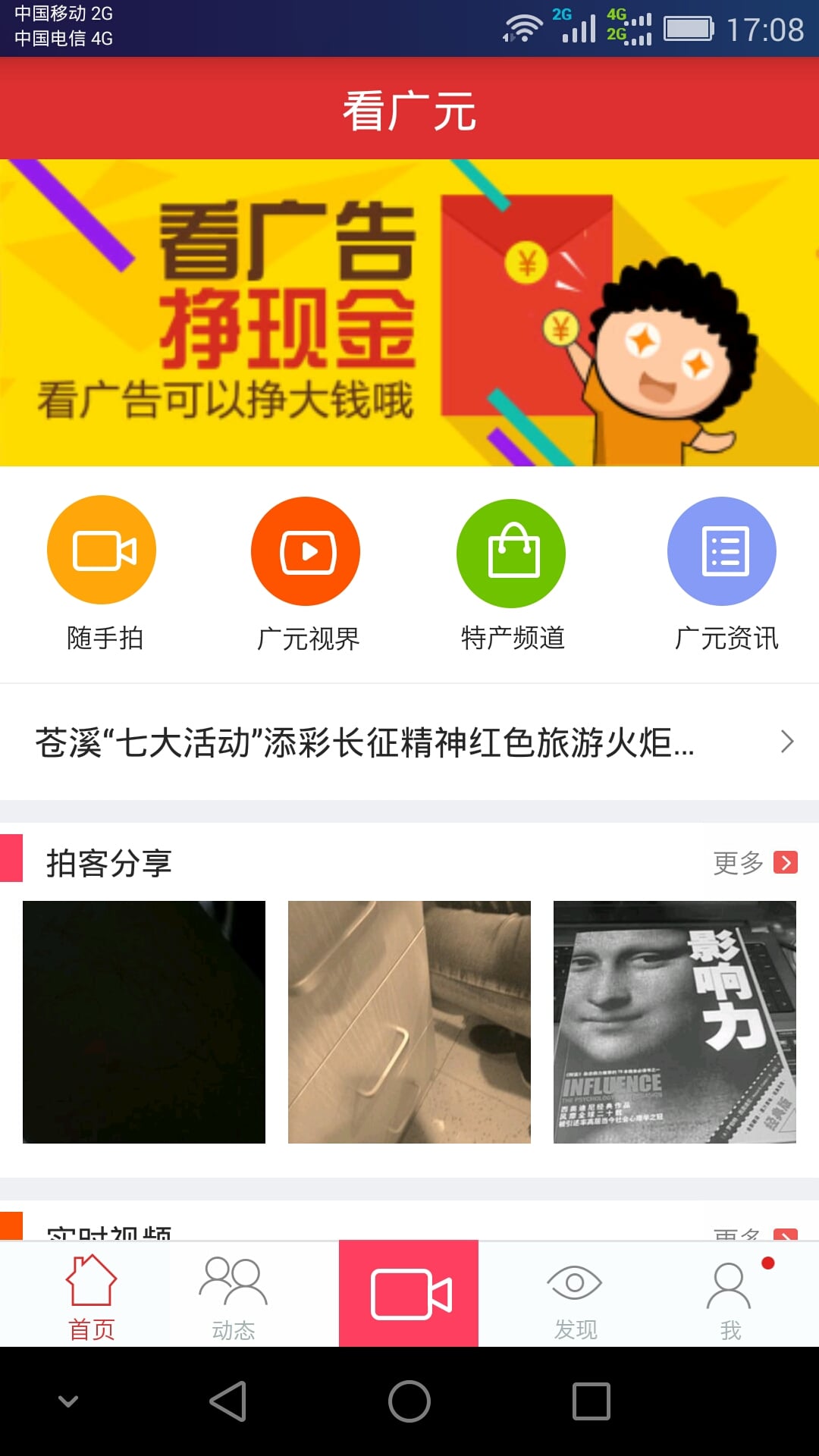 看广元截图1