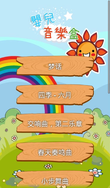 Baby Melody Box截图6