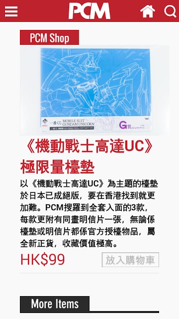 PCM 电脑广场截图7