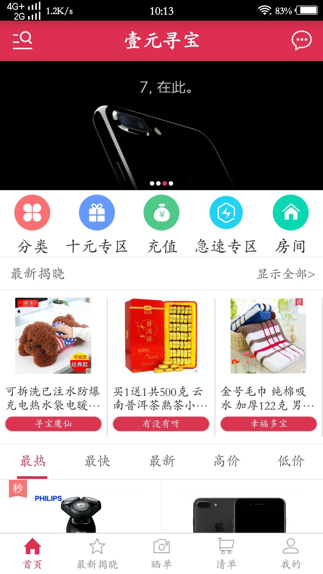 壹元寻宝截图1